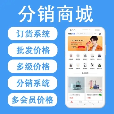 分銷(xiāo)商城系統(tǒng).webp.jpg